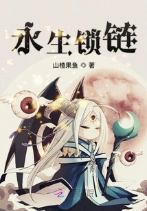 Chain of Immortality