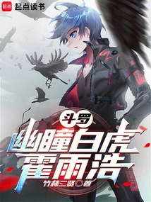 Douluo: Huo Yuhao, White Tiger with Nether Eyes