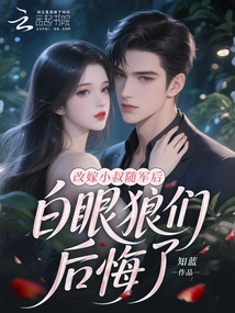 After Remarrying My Uncle and Joining the Army, the White-eyed Wolves Regretted It