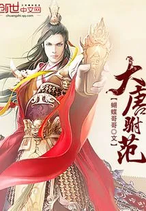 Consort of the Tang Dynasty