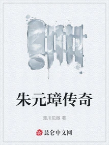 Legend of Zhu Yuanzhang