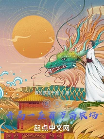 Late Ming Dynasty: Start a Million-acre Farm