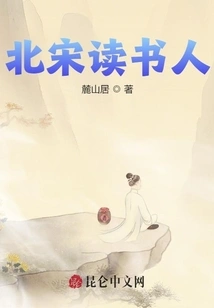 Scholars of the Northern Song Dynasty