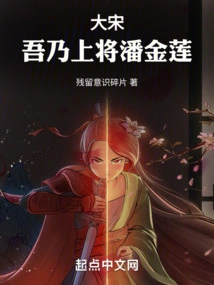 Song Dynasty: I Am General Pan Jinlian