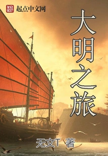 Journey to Ming Dynasty