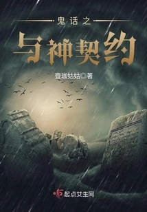 Ghost Story: Contract with God