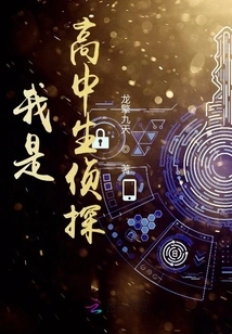 I'm a High School Detective