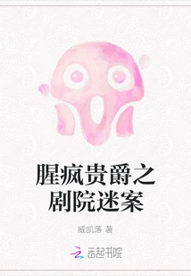 The Theater Mystery of the Mad Lord