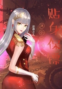 Miss Mu's Personal Bodyguard