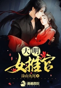 Female Promotion Official of Ming Dynasty