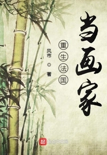 Reborn as a Painter in France