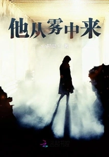 He Comes from the Fog