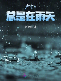 Why is it Always Raining?