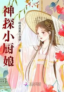 Detective Little Chef