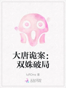 The Secret Case of the Tang Dynasty: Shuangshu Solves the Problem