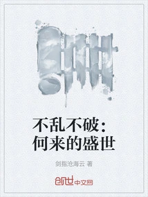 No Chaos, No Destruction: Where Did the Prosperous Age Come From?