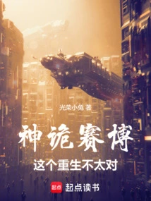 Godly Cyber: This Rebirth is Not Quite Right