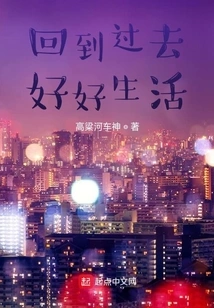 Go Back and Live a Good Life