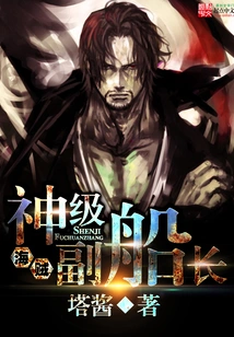 Pirate God Level Vice Captain