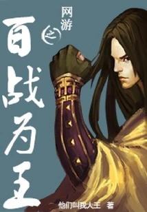 Online Game: One Hundred Battles Are King