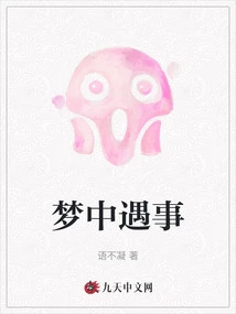 Encountering Trouble in Dream