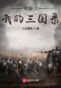 Online Game: My Three Kingdoms