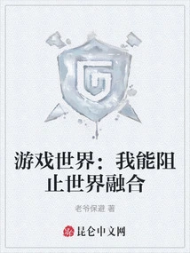 Game World: I Can Prevent Worlds from Merging