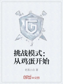 Challenge Mode: Start with Eggs