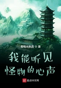 I Can Hear the Monster's Voice