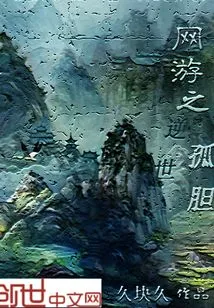 Online Games: a Lonely Person Against the World