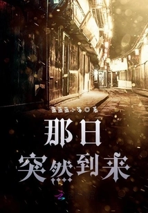 That Day Comes Suddenly