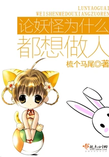 On Why Monsters Want to Be Human