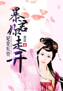 Concubine Chang, Enchanting Tyrant, Go Away
