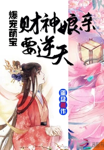 The Hilarious and Adorable Goddess of Wealth's Mother is Going Against the Will of Heaven