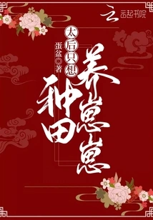 The Queen Mother Just Wants to Farm and Raise Cubs