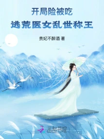 The Opening Game Was Almost Defeated, but the Medical Girl Who Escaped from Famine Became the King in Troubled Times