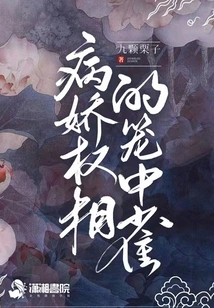 The Caged Bird of the Yandere and Powerful Prime Minister