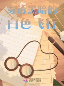 White Flight Through Darkness