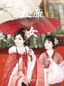 The Great Emperor's Daughter