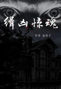 The Horror of Arresting a Murderer