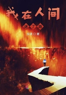 I'm Lost in the World