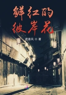 Bright Red Flower of the Other Side