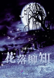 Flowers Fall and Willow Will Know