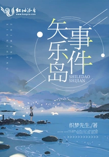 Yaraku Island Incident