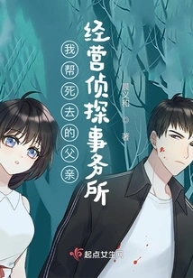 I Help My Dead Dad Run the Detective Agency