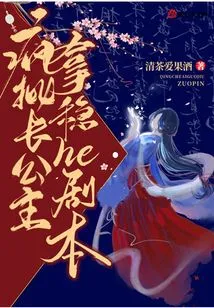 Crazy Criticizing the Eldest Princess, Hold on to the Script