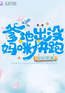 Daddy is Here, Mommy, Run!