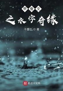 The Romance of Water Characters in Oracle Bone Inscriptions