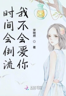 Time Will Go Back and I Won't Love You