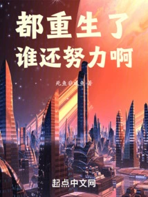 Who is Still Working Hard after Being Reborn?